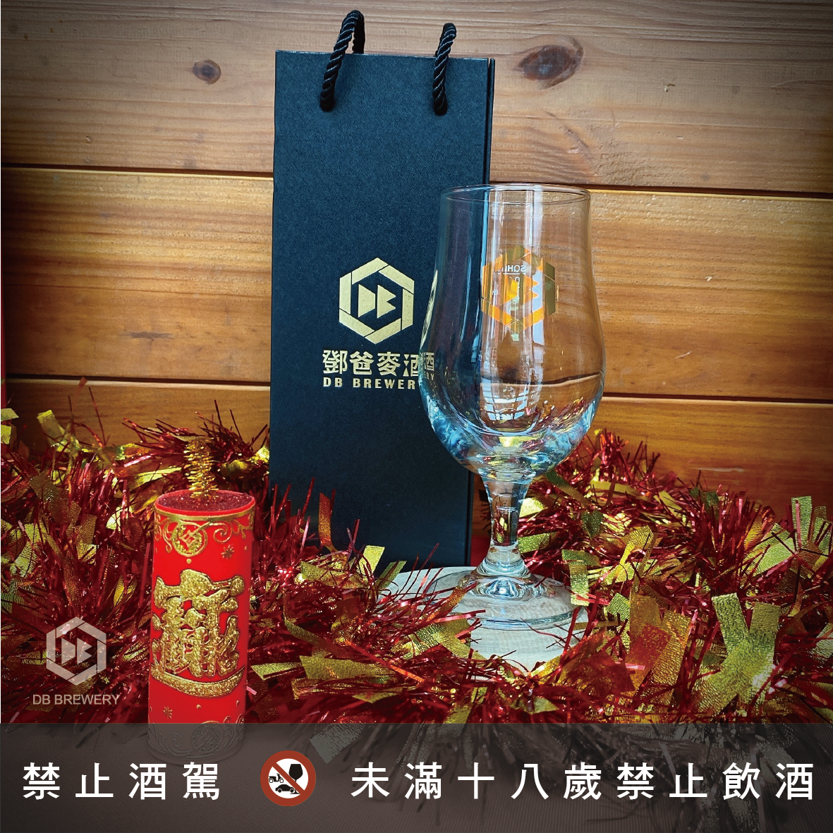 DB玻璃酒杯禮盒