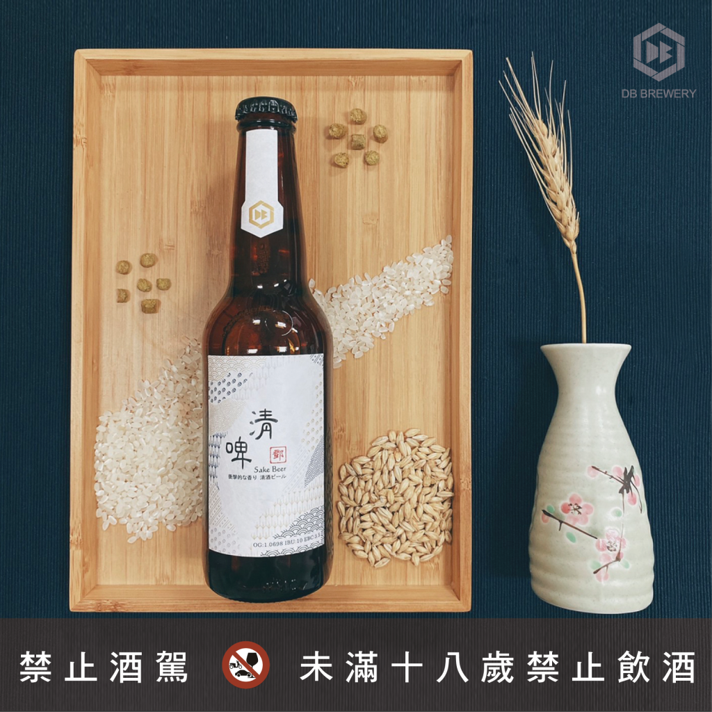 DB清酒啤酒